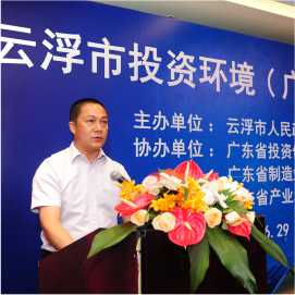 我会成功承办广州（云浮）投资环境推介会